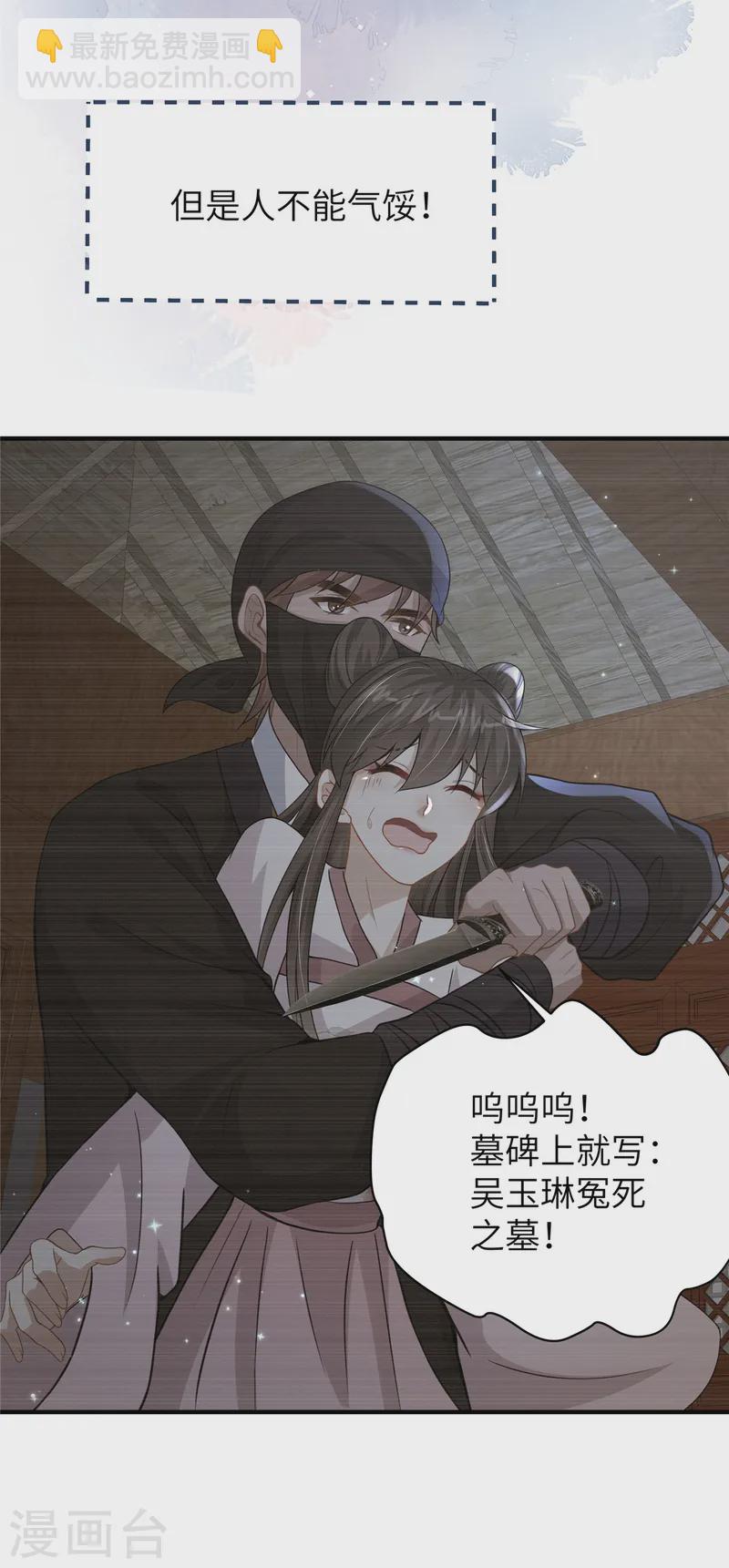 🍶穿越美人在作妖 第53话 笨蛋杀手 第13页