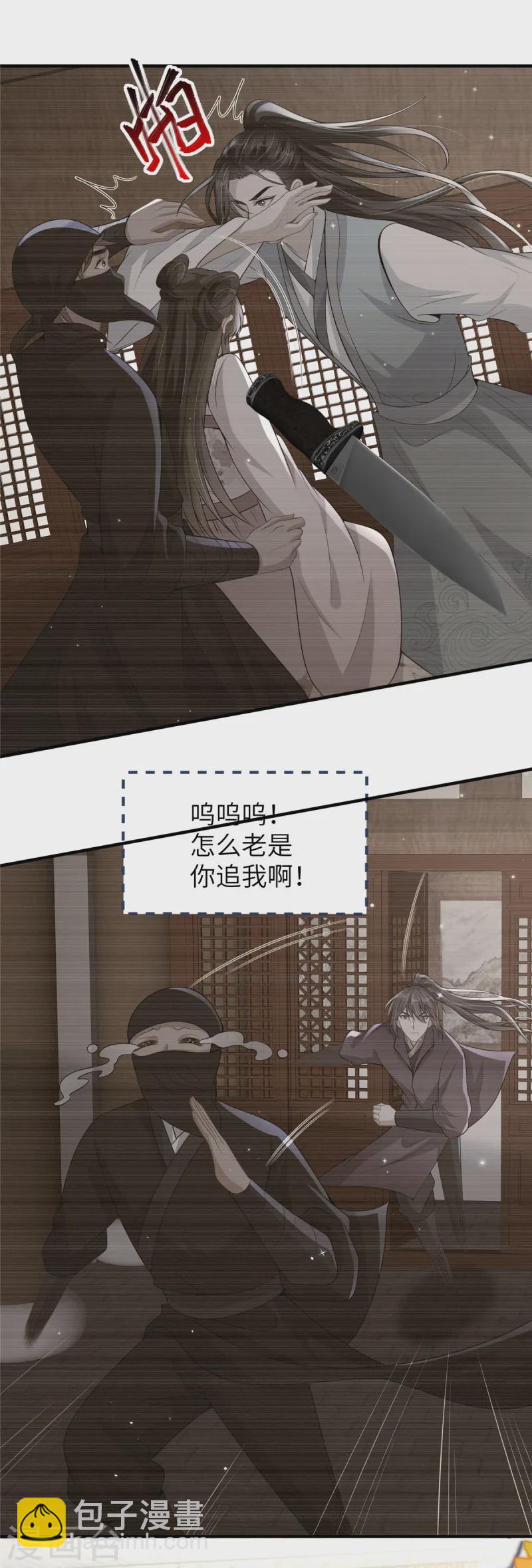🍶穿越美人在作妖 第53话 笨蛋杀手 第14页