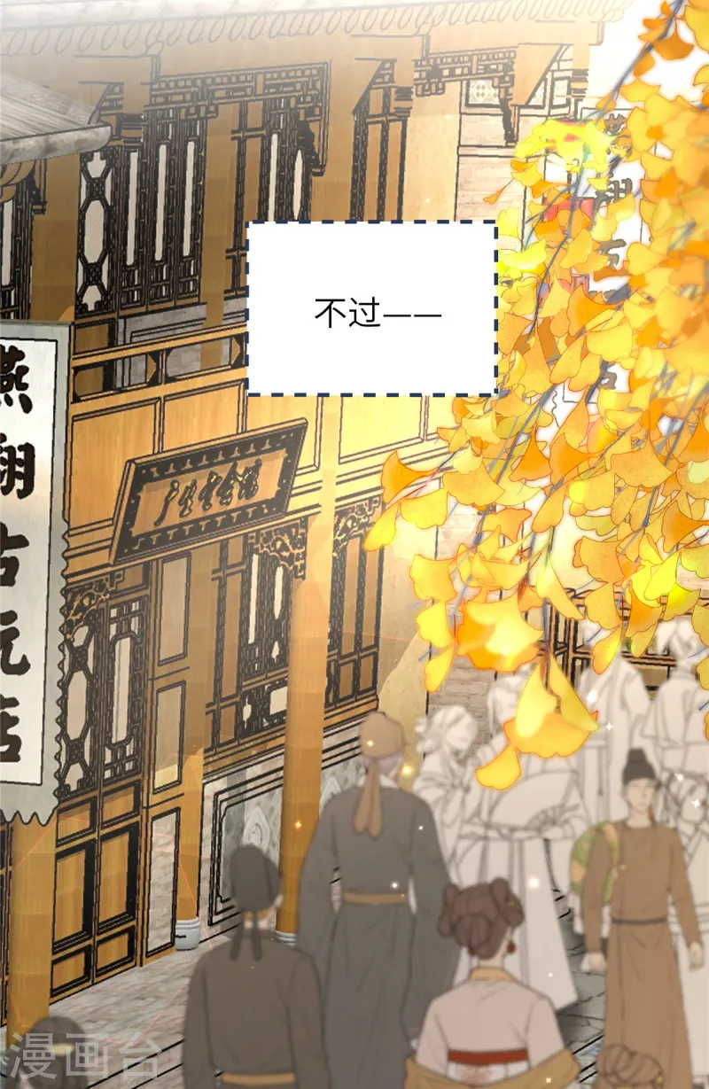 🍶穿越美人在作妖 第53话 笨蛋杀手 第15页