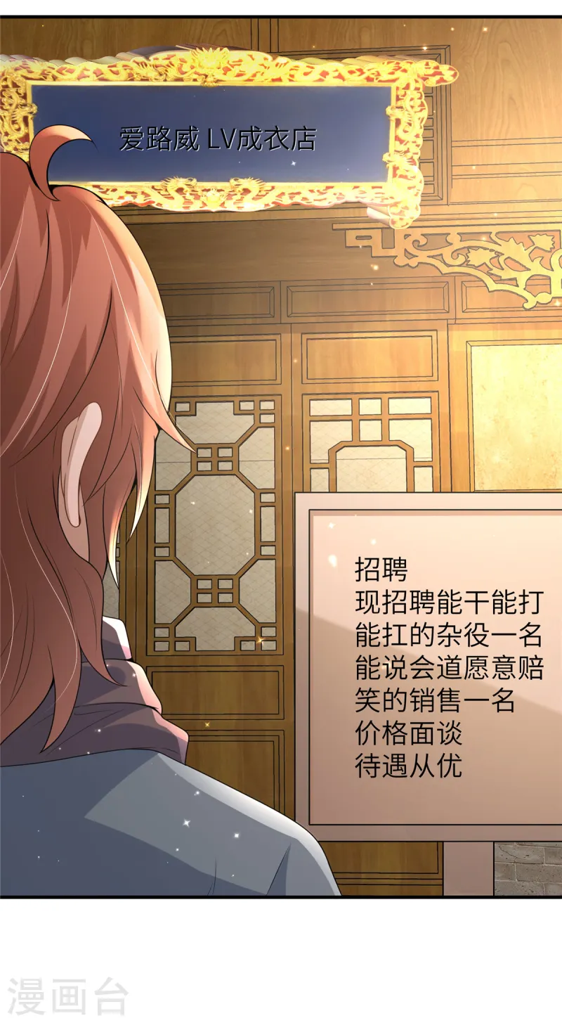 🍶穿越美人在作妖 第53话 笨蛋杀手 第17页