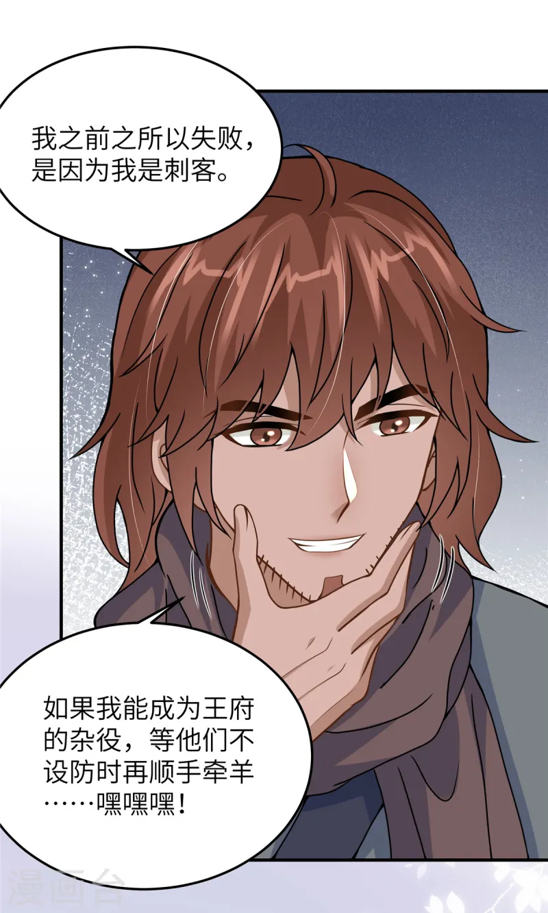 🍶穿越美人在作妖 第53话 笨蛋杀手 第18页