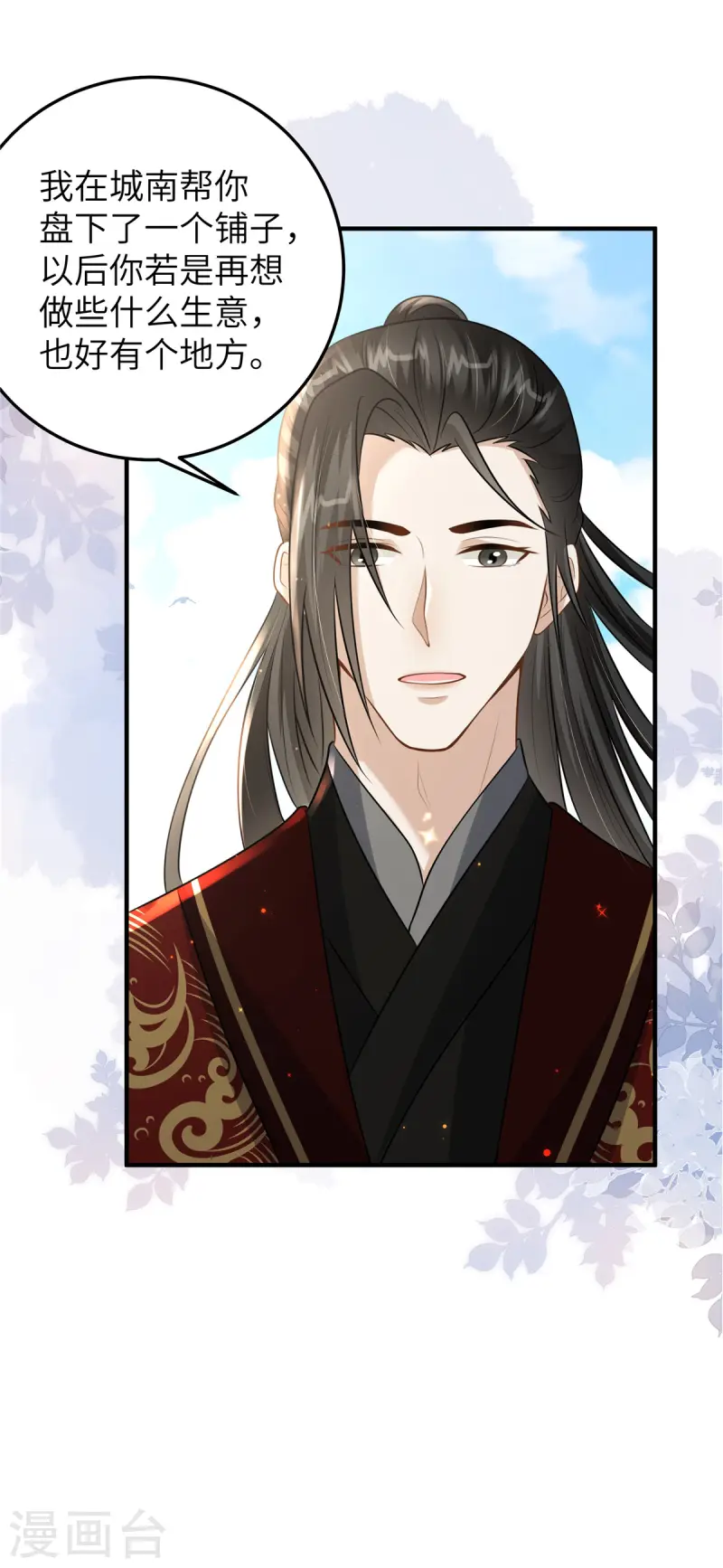 🍶穿越美人在作妖 第53话 笨蛋杀手 第2页