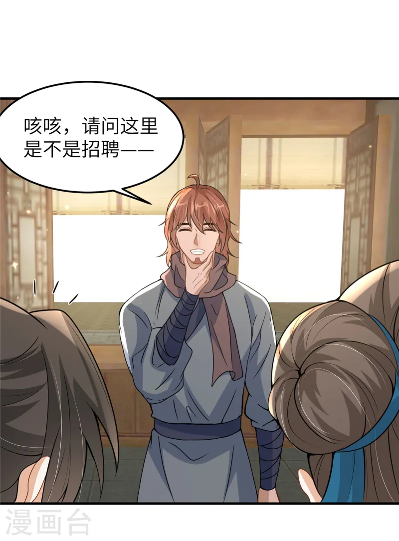 🍶穿越美人在作妖 第53话 笨蛋杀手 第20页