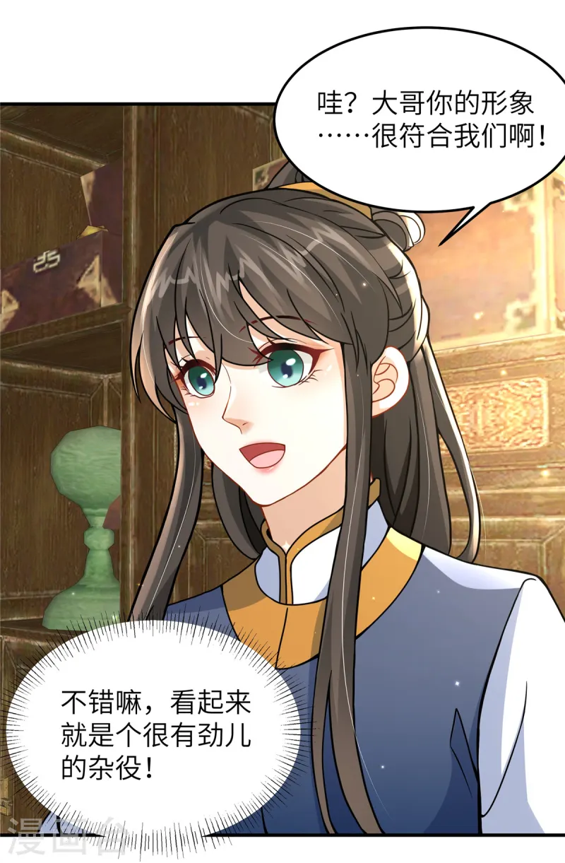 🍶穿越美人在作妖 第53话 笨蛋杀手 第21页