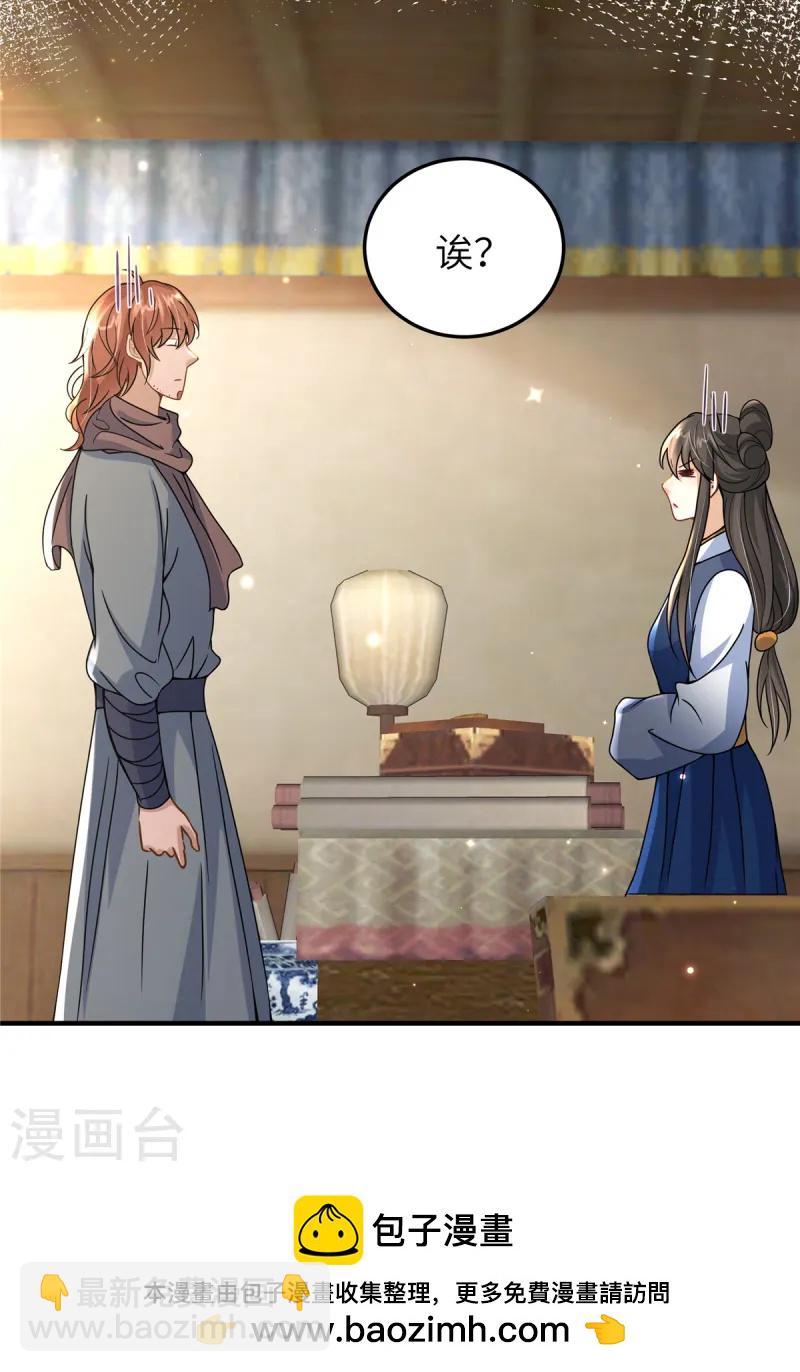 🍶穿越美人在作妖 第53话 笨蛋杀手 第23页