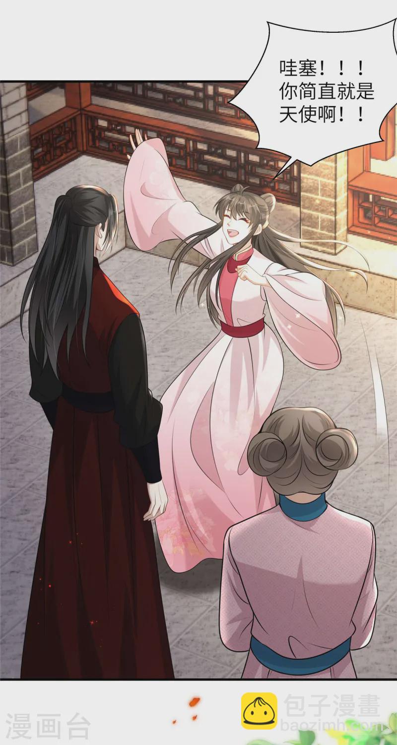 🍶穿越美人在作妖 第53话 笨蛋杀手 第3页