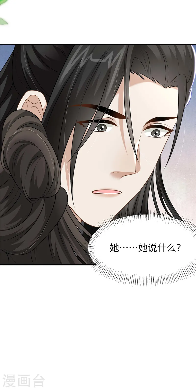 🍶穿越美人在作妖 第53话 笨蛋杀手 第5页