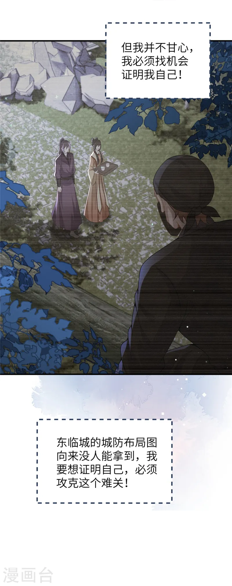 🍶穿越美人在作妖 第53话 笨蛋杀手 第9页