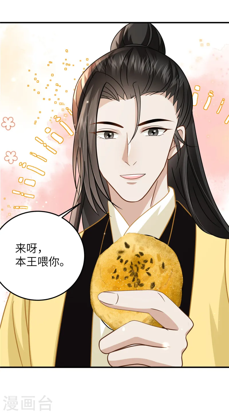 🍶穿越美人在作妖 第55话 本王喂你 第12页