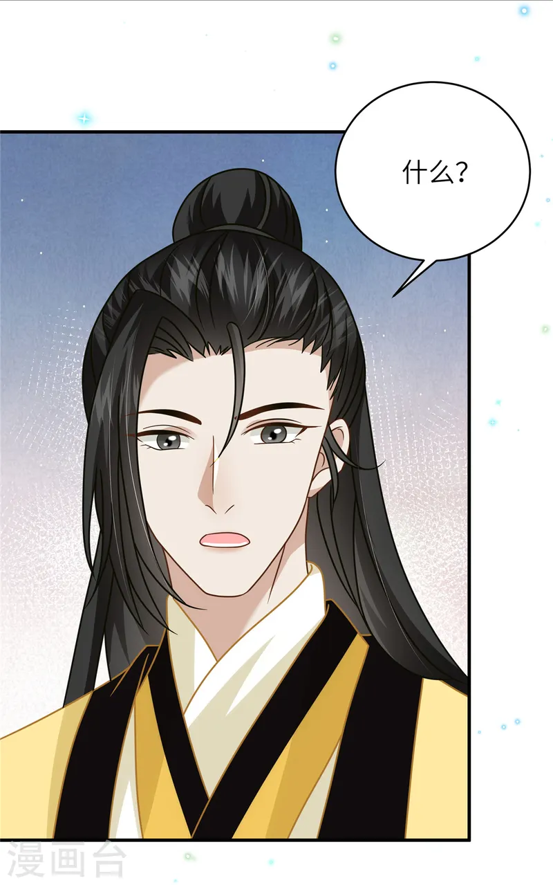🍶穿越美人在作妖 第55话 本王喂你 第15页