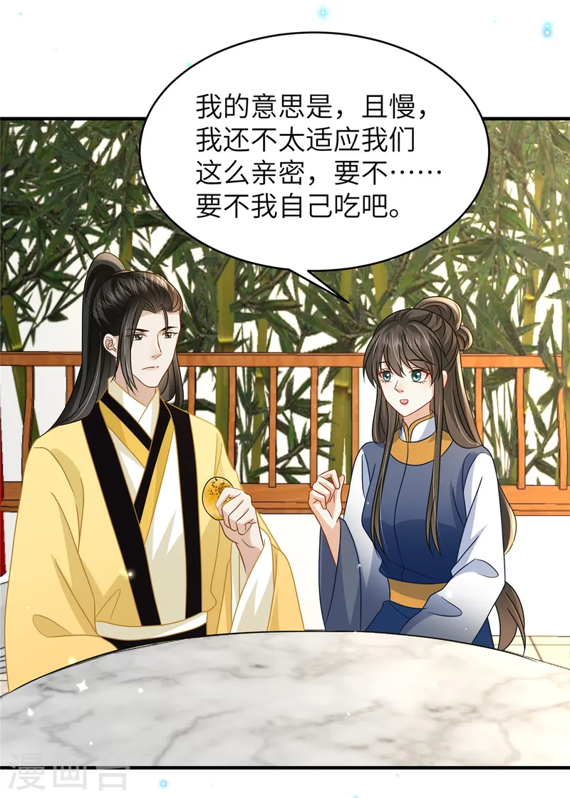 🍶穿越美人在作妖 第55话 本王喂你 第16页