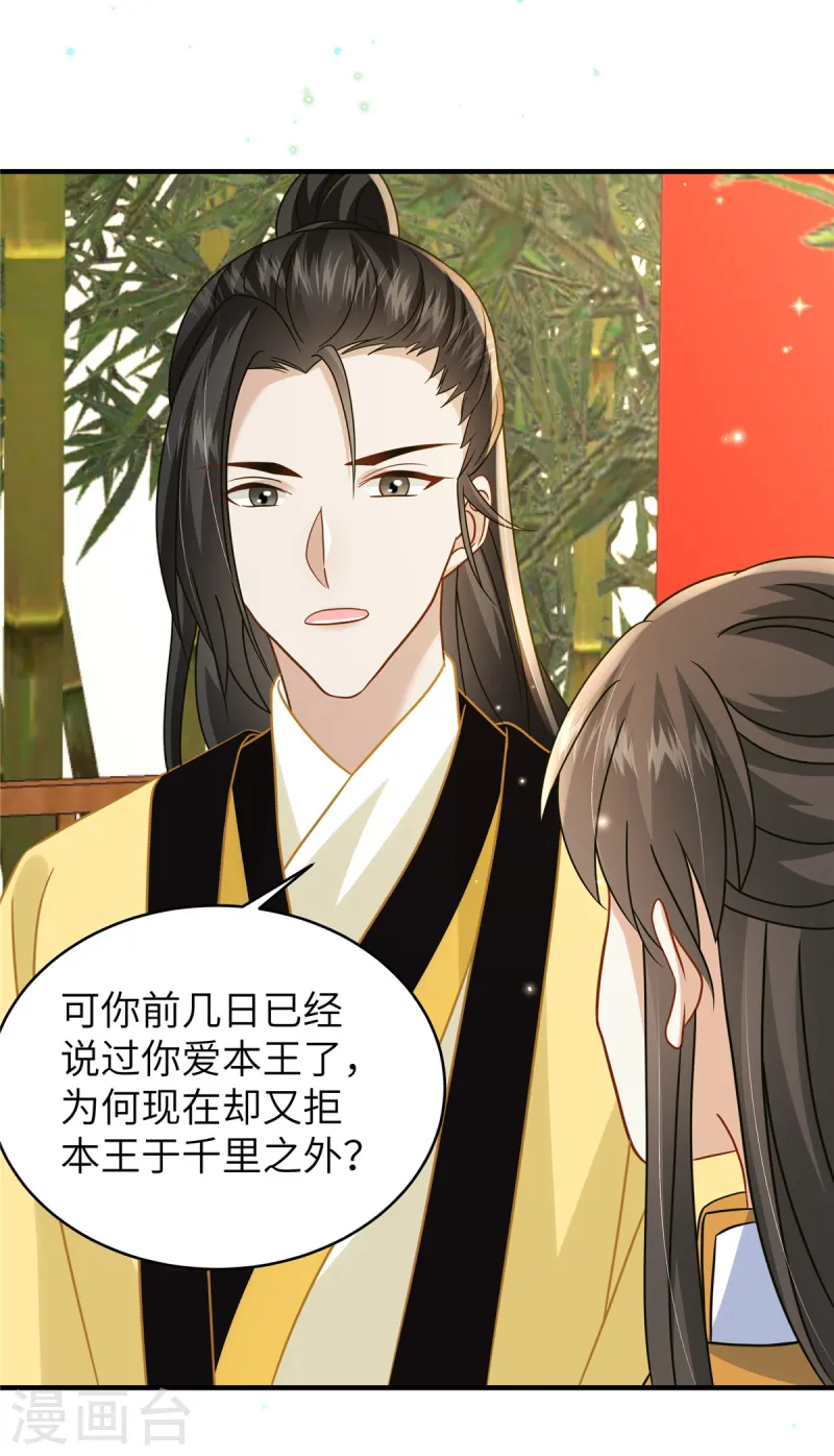 🍶穿越美人在作妖 第55话 本王喂你 第17页