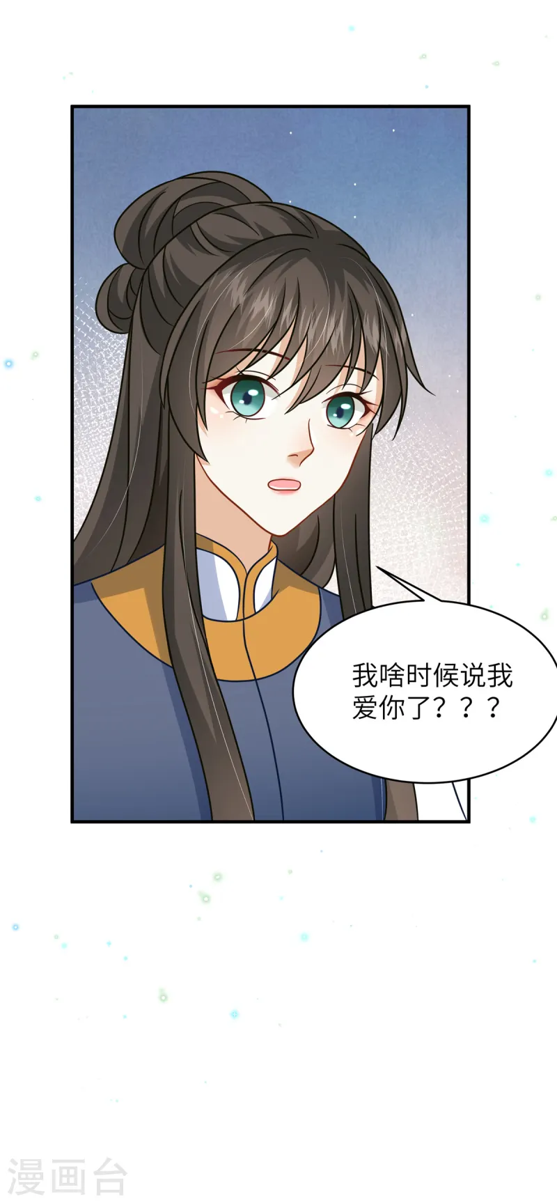 🍶穿越美人在作妖 第55话 本王喂你 第18页