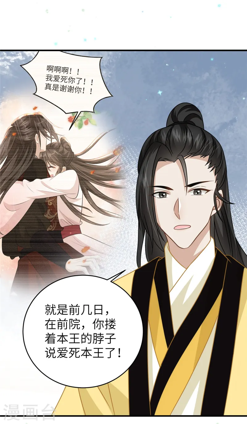 🍶穿越美人在作妖 第55话 本王喂你 第19页