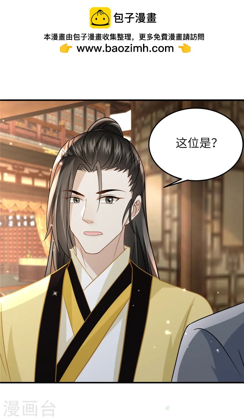 🍶穿越美人在作妖 第55话 本王喂你 第2页