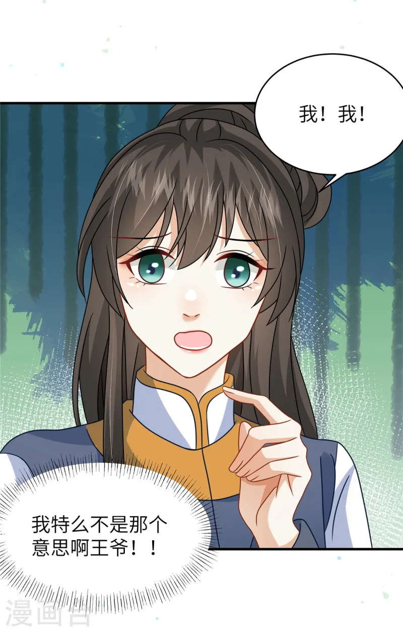 🍶穿越美人在作妖 第55话 本王喂你 第20页