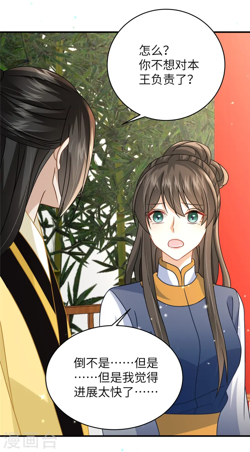 🍶穿越美人在作妖 第55话 本王喂你 第21页