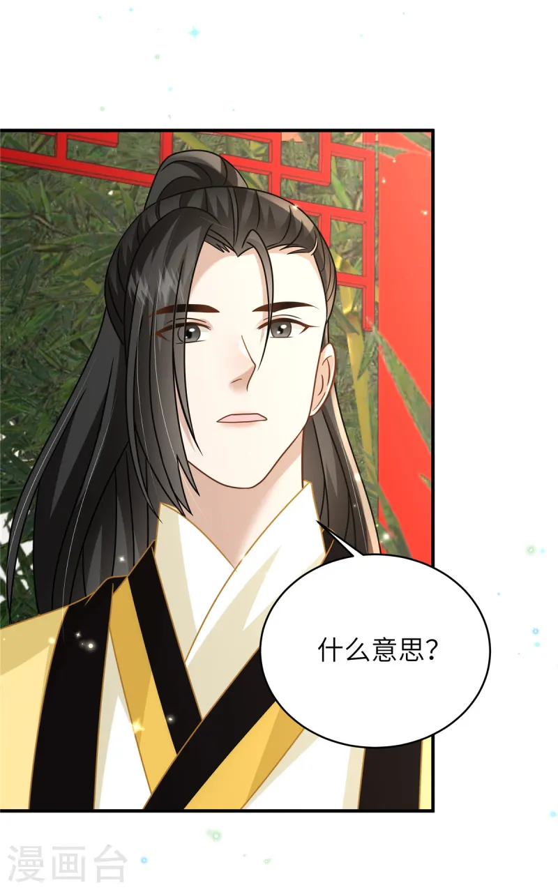 🍶穿越美人在作妖 第55话 本王喂你 第22页