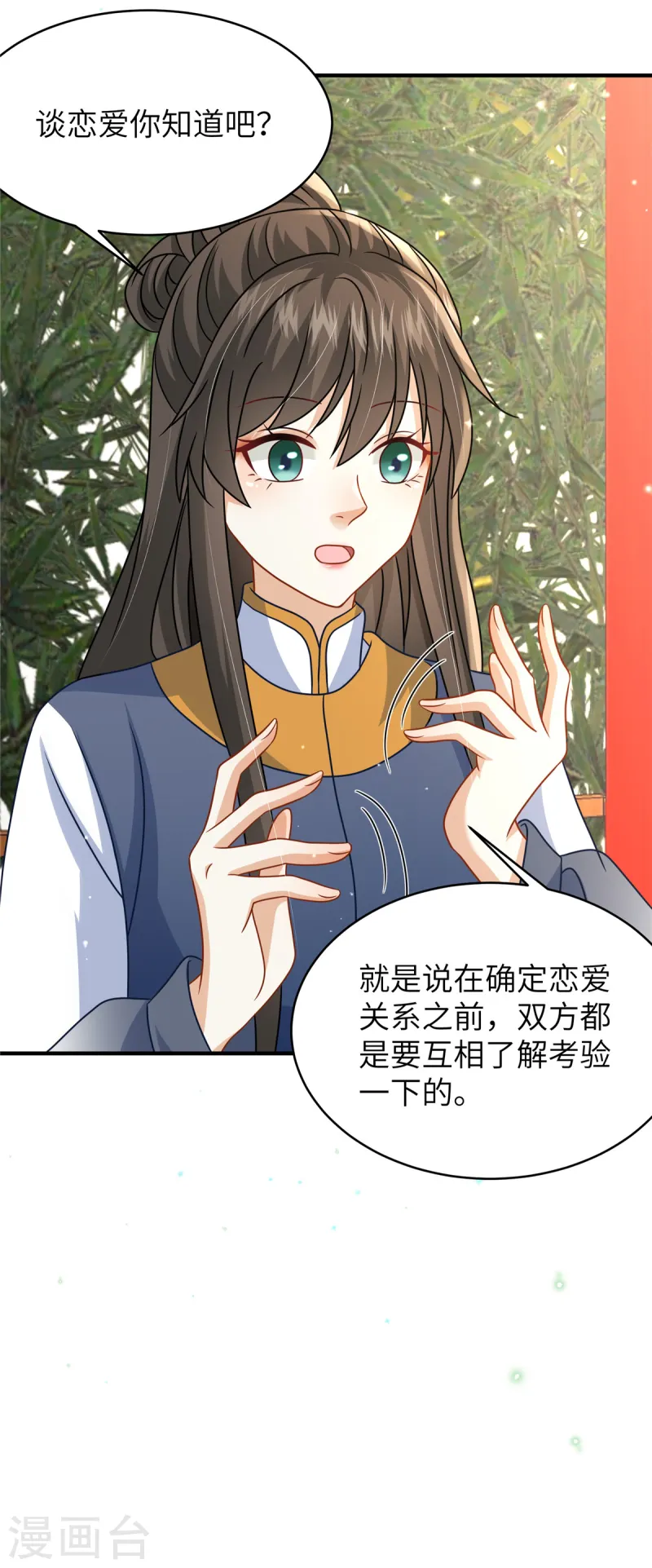 🍶穿越美人在作妖 第55话 本王喂你 第23页