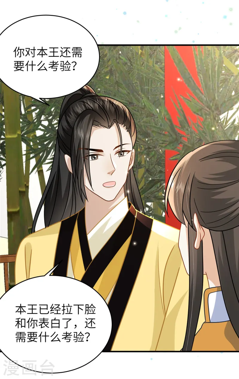 🍶穿越美人在作妖 第55话 本王喂你 第24页