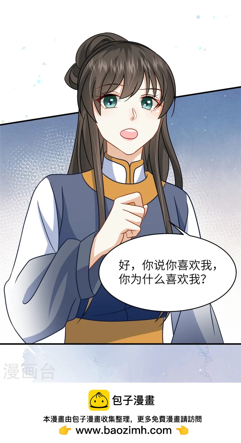 🍶穿越美人在作妖 第55话 本王喂你 第25页