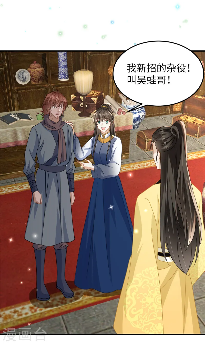 🍶穿越美人在作妖 第55话 本王喂你 第4页