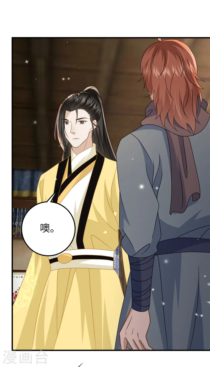 🍶穿越美人在作妖 第55话 本王喂你 第5页