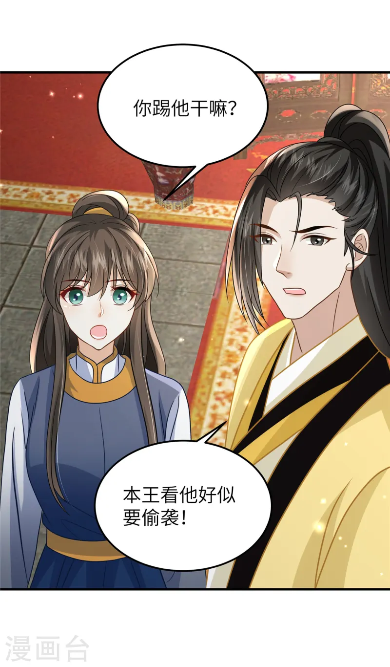 🍶穿越美人在作妖 第55话 本王喂你 第7页