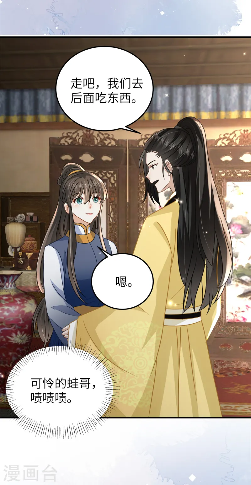 🍶穿越美人在作妖 第55话 本王喂你 第9页