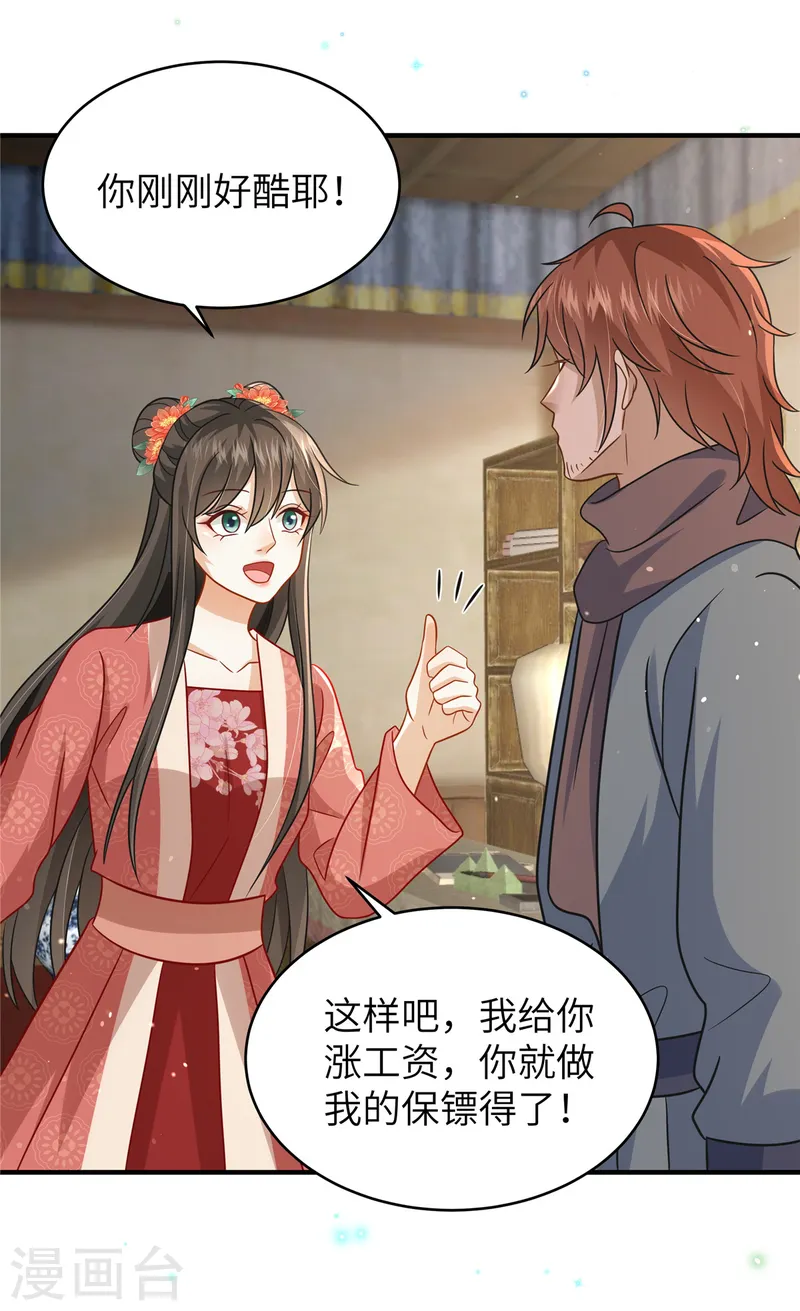 🍶穿越美人在作妖 第57话 另起炉灶当保镖 第12页