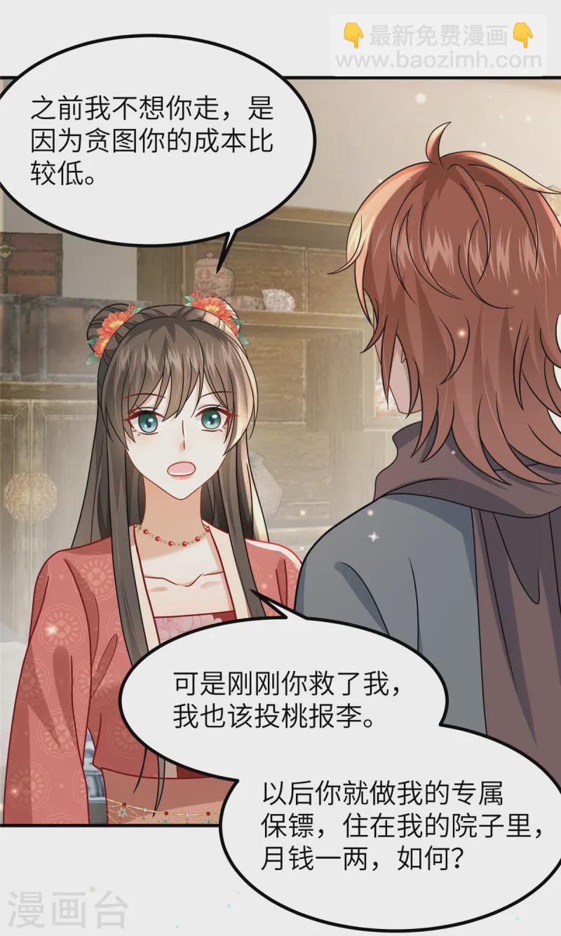 🍶穿越美人在作妖 第57话 另起炉灶当保镖 第14页