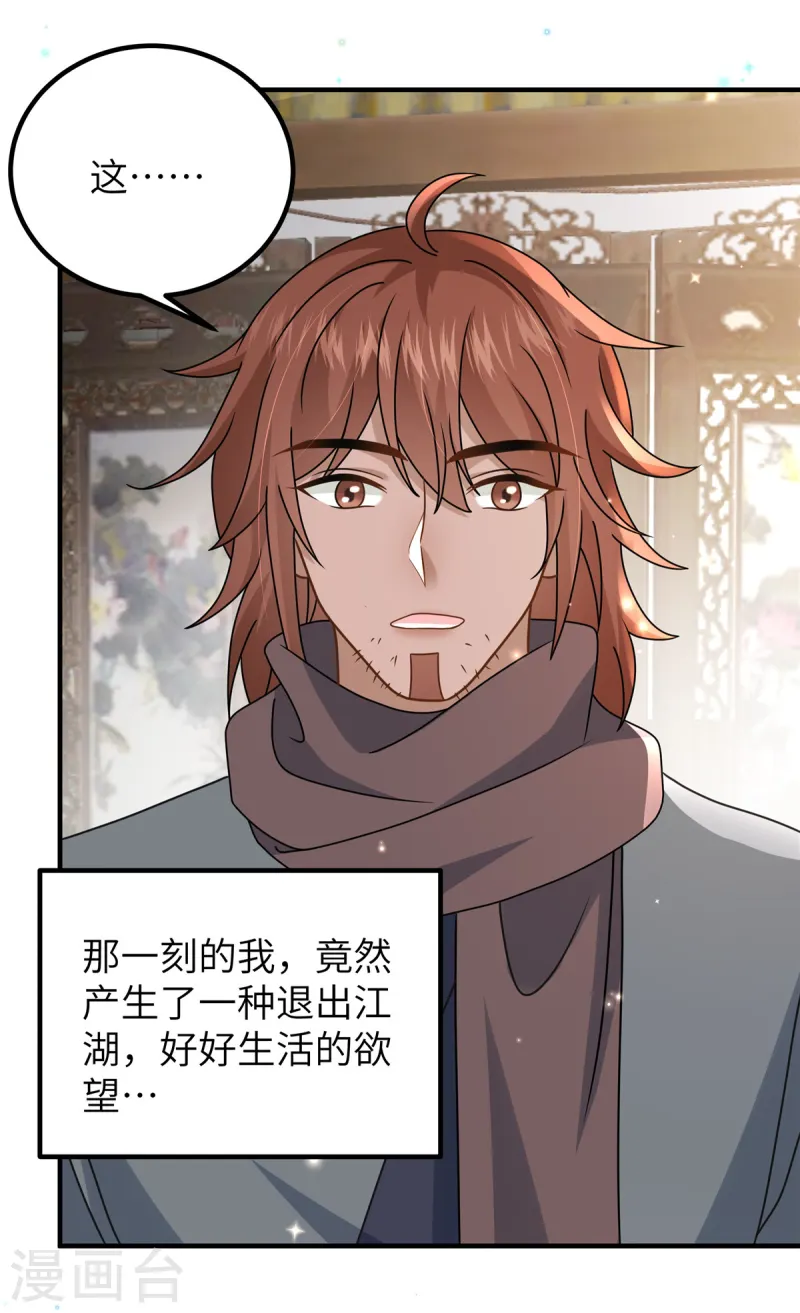 🍶穿越美人在作妖 第57话 另起炉灶当保镖 第15页