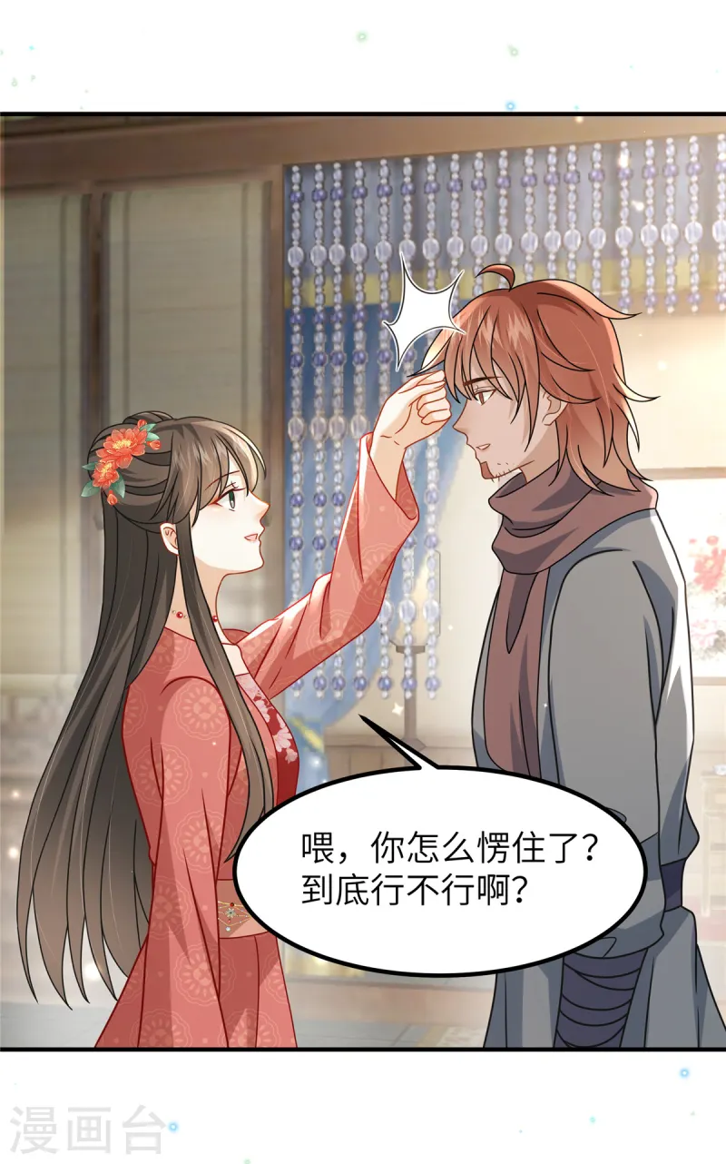 🍶穿越美人在作妖 第57话 另起炉灶当保镖 第16页