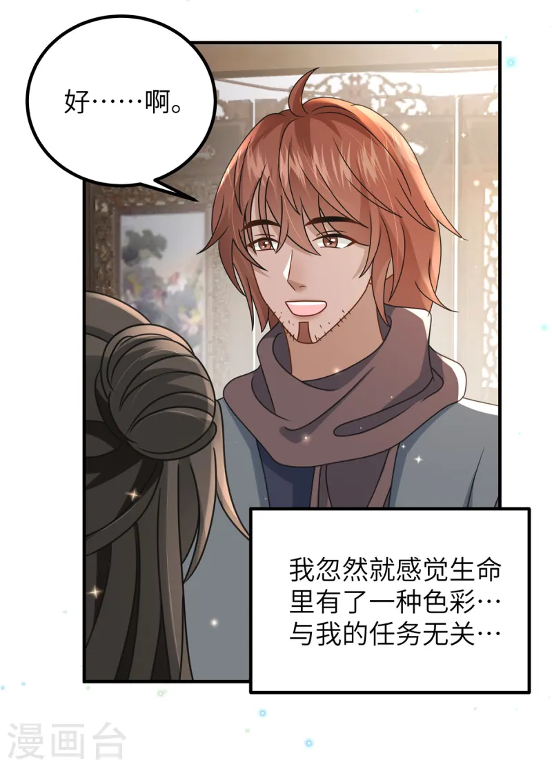 🍶穿越美人在作妖 第57话 另起炉灶当保镖 第17页