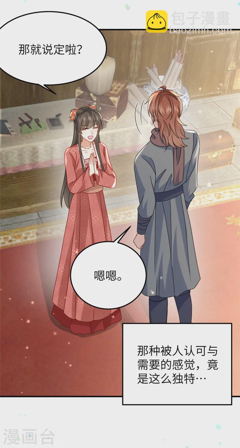 🍶穿越美人在作妖 第57话 另起炉灶当保镖 第18页