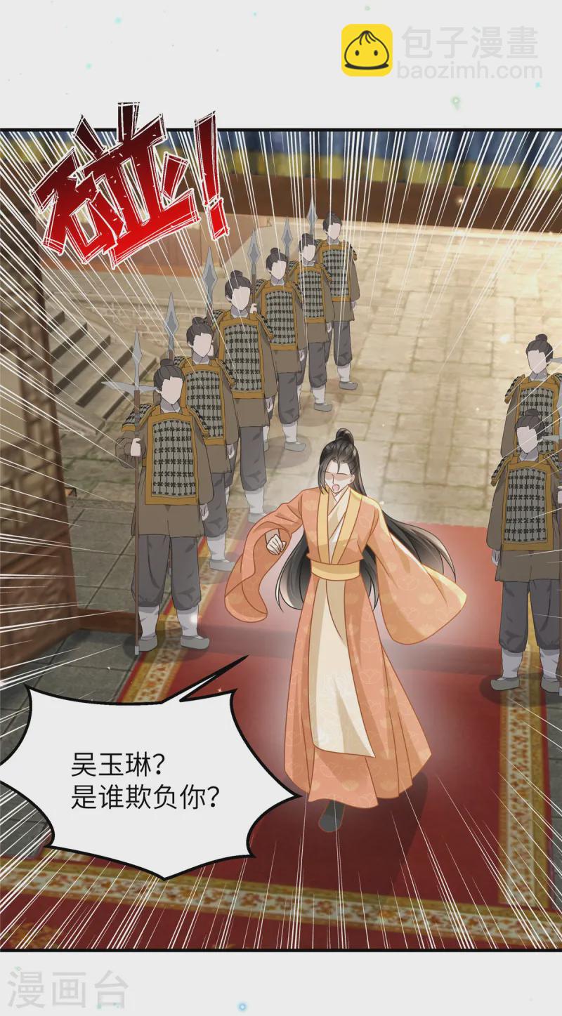 🍶穿越美人在作妖 第57话 另起炉灶当保镖 第19页