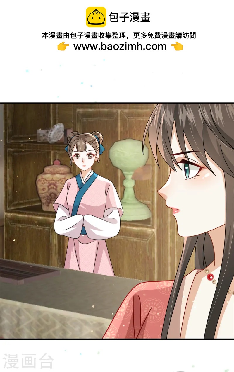🍶穿越美人在作妖 第57话 另起炉灶当保镖 第2页