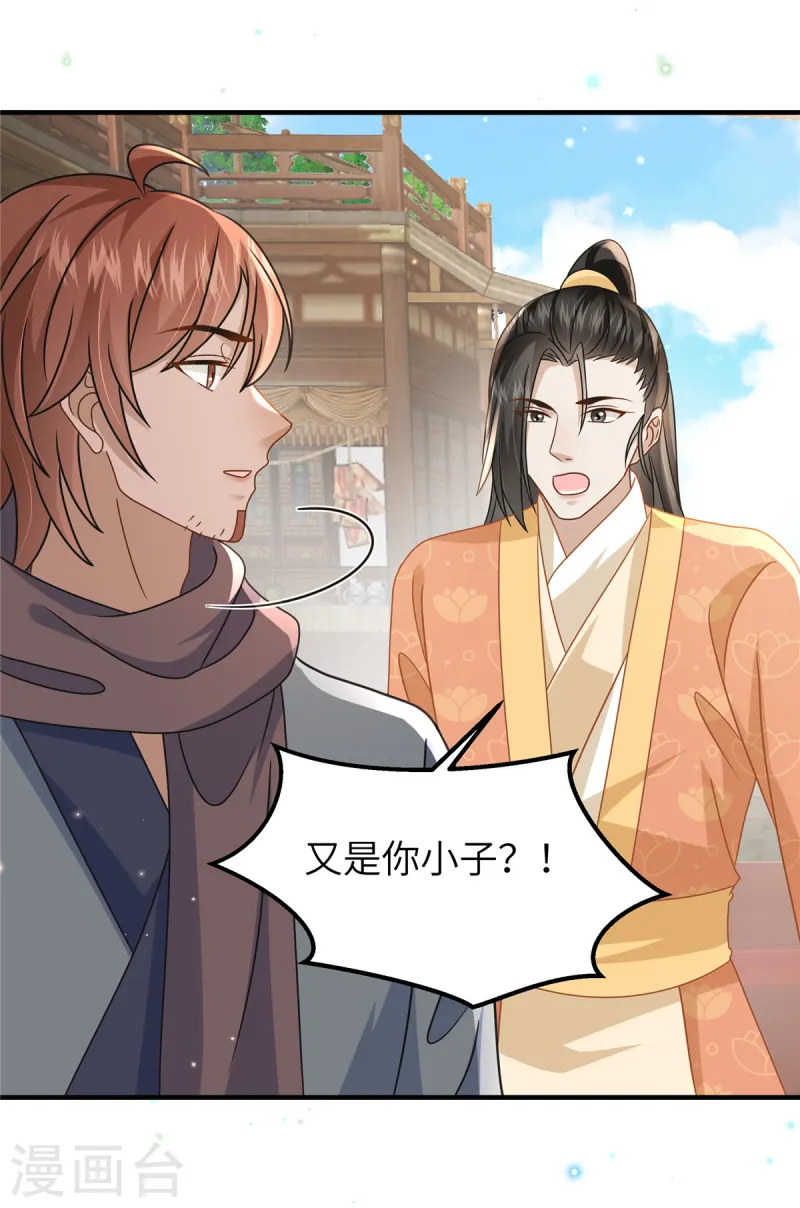 🍶穿越美人在作妖 第57话 另起炉灶当保镖 第20页