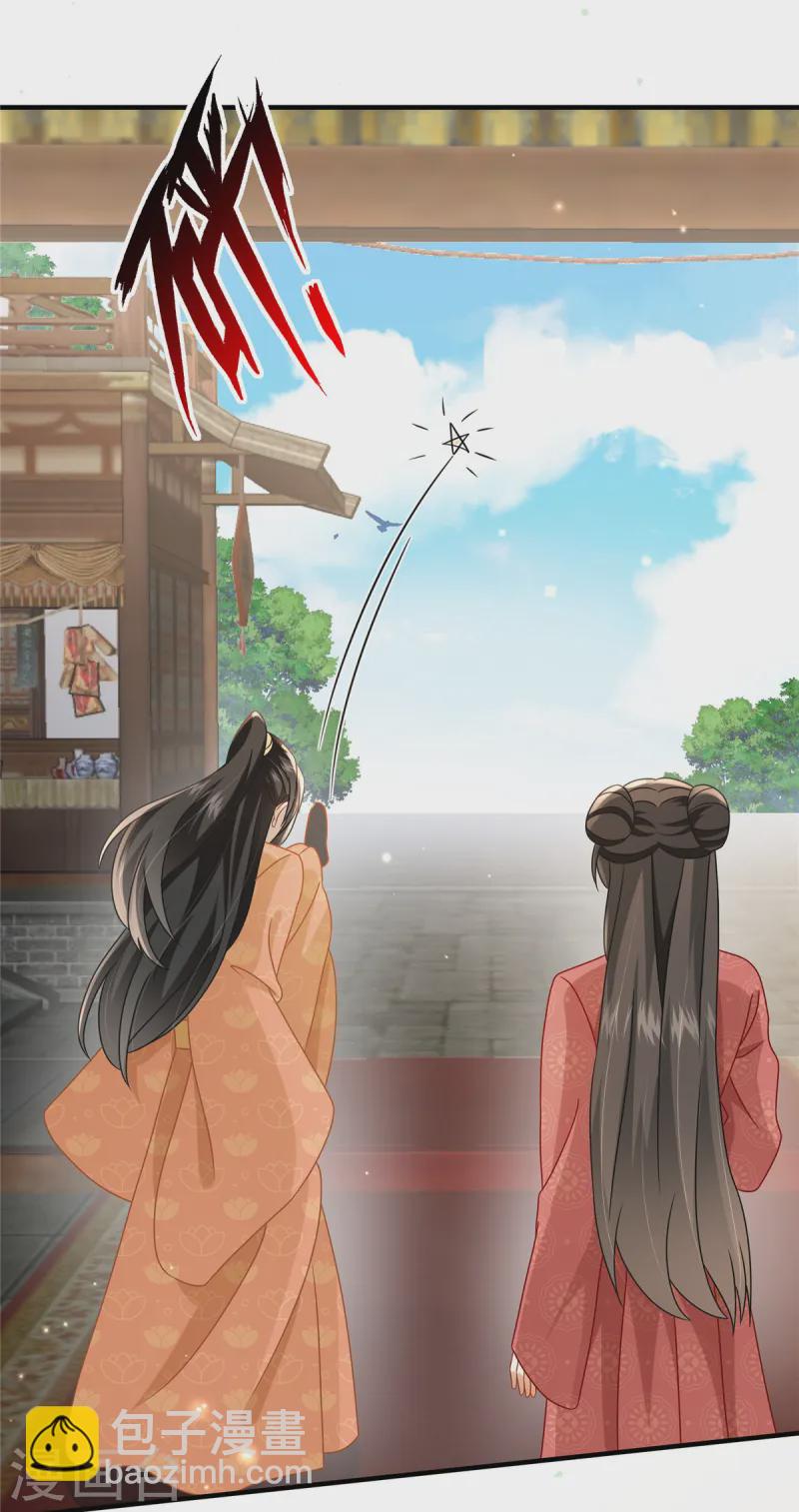 🍶穿越美人在作妖 第57话 另起炉灶当保镖 第21页