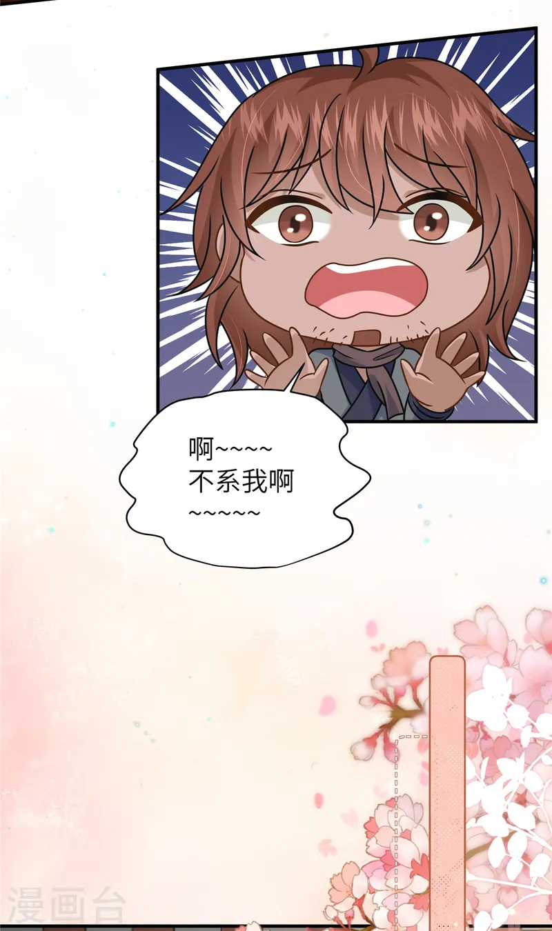 🍶穿越美人在作妖 第57话 另起炉灶当保镖 第22页