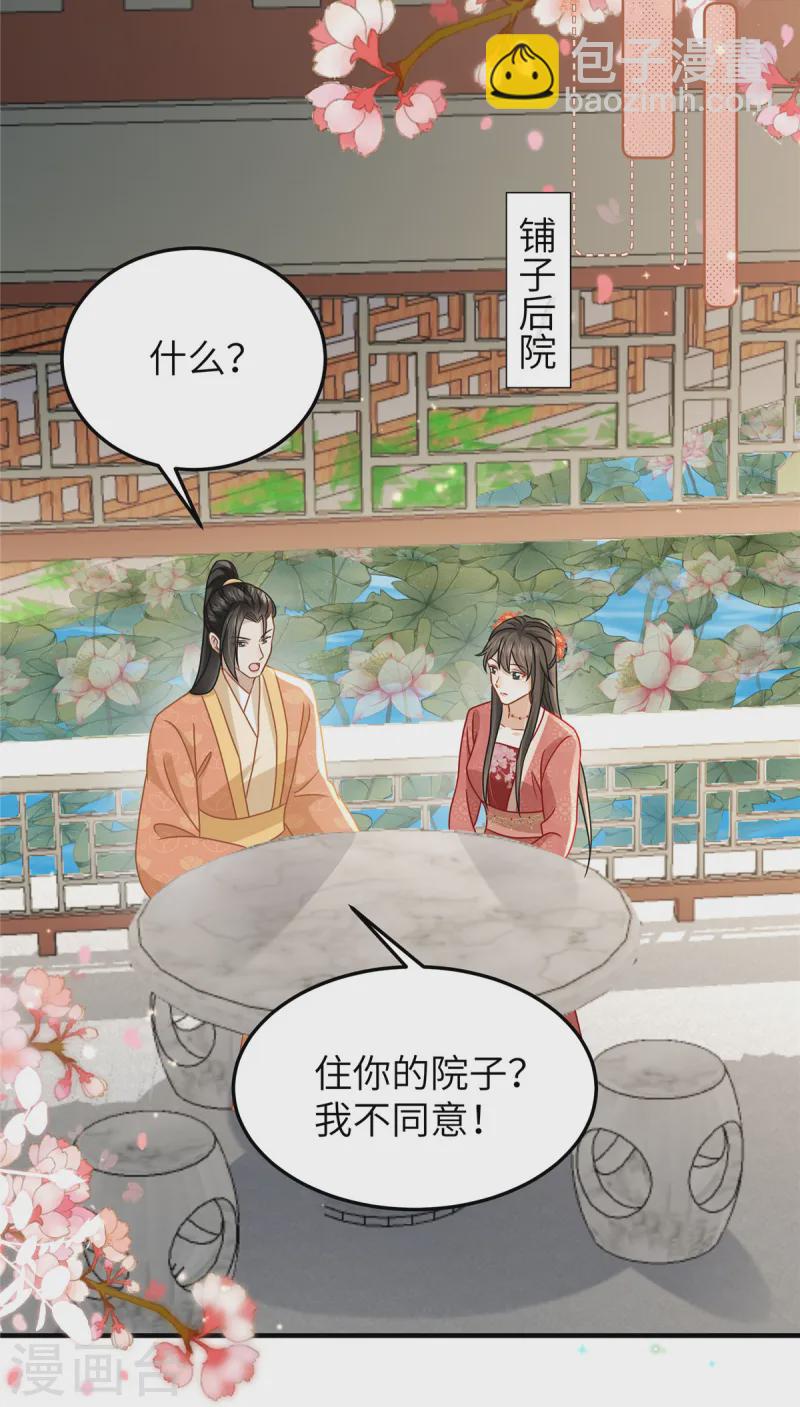 🍶穿越美人在作妖 第57话 另起炉灶当保镖 第23页