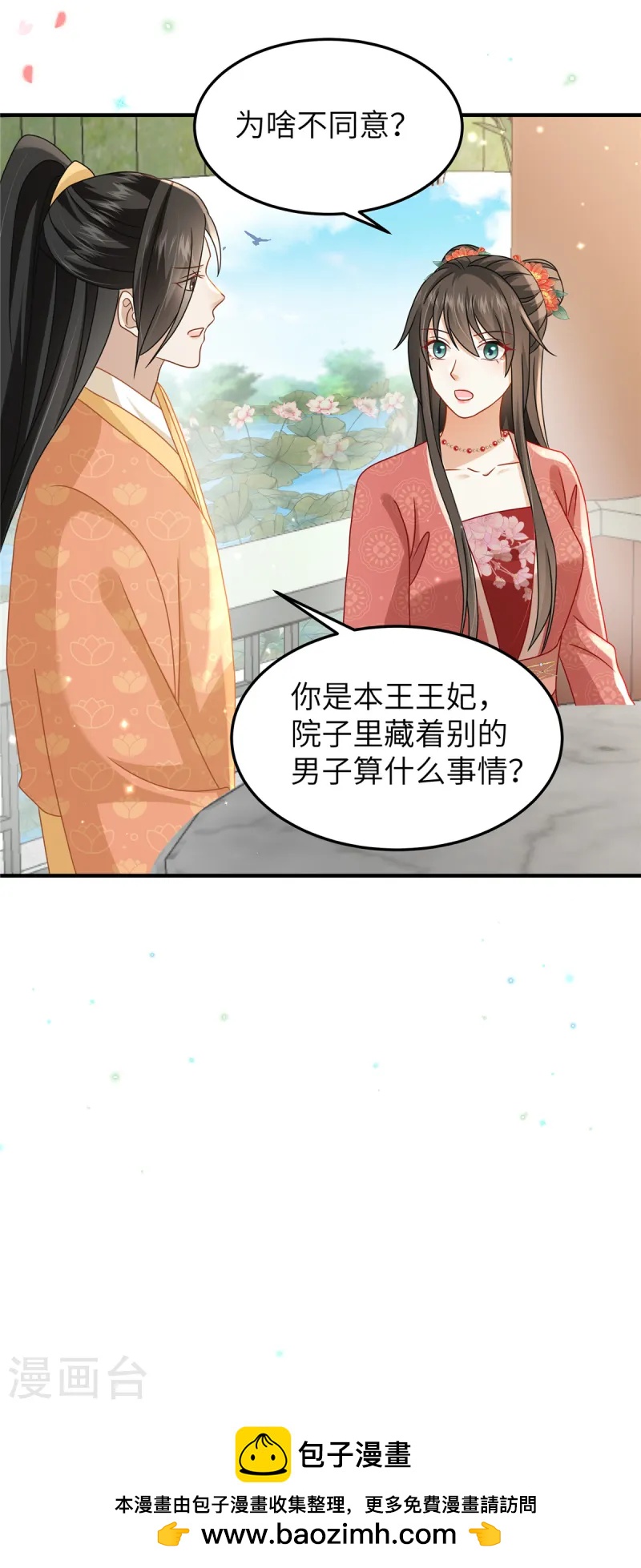 🍶穿越美人在作妖 第57话 另起炉灶当保镖 第24页