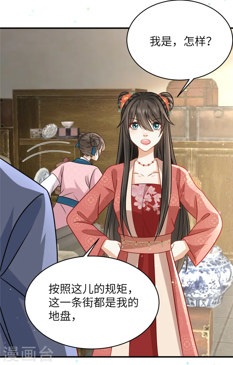🍶穿越美人在作妖 第57话 另起炉灶当保镖 第3页