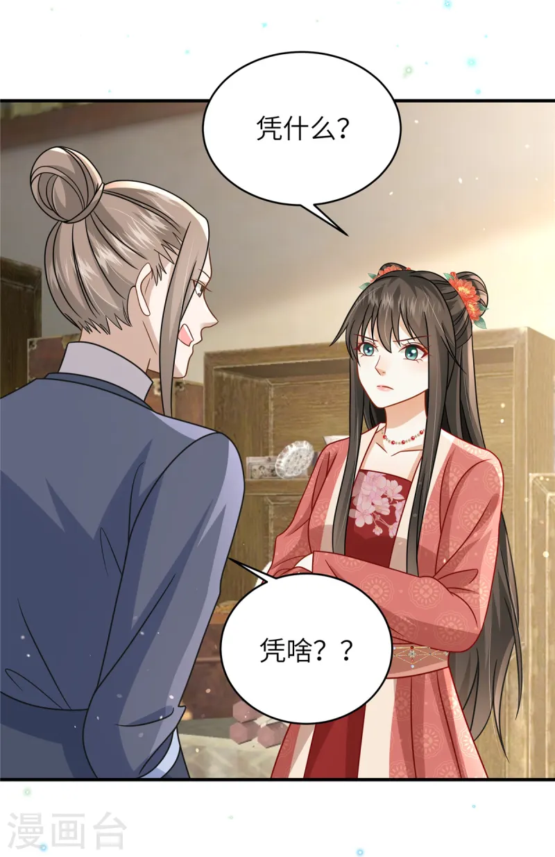 🍶穿越美人在作妖 第57话 另起炉灶当保镖 第5页