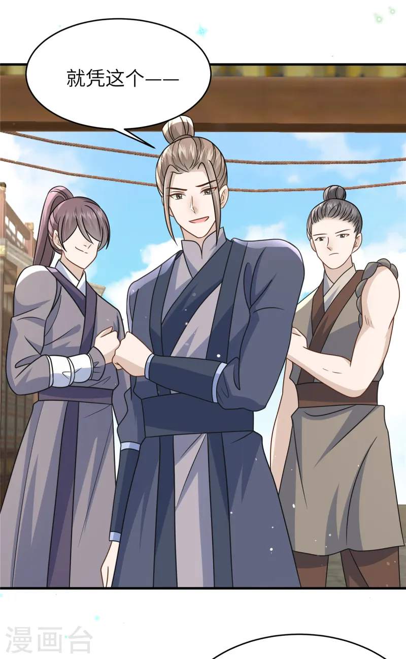 🍶穿越美人在作妖 第57话 另起炉灶当保镖 第6页