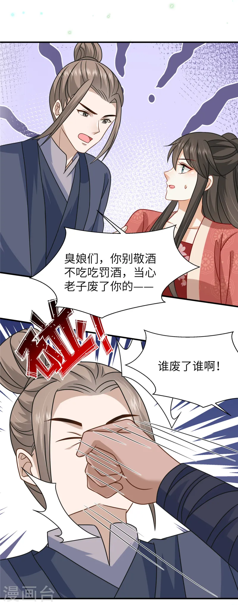 🍶穿越美人在作妖 第57话 另起炉灶当保镖 第8页