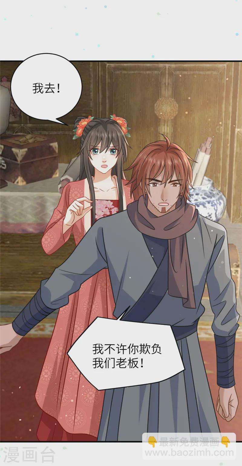 🍶穿越美人在作妖 第57话 另起炉灶当保镖 第9页