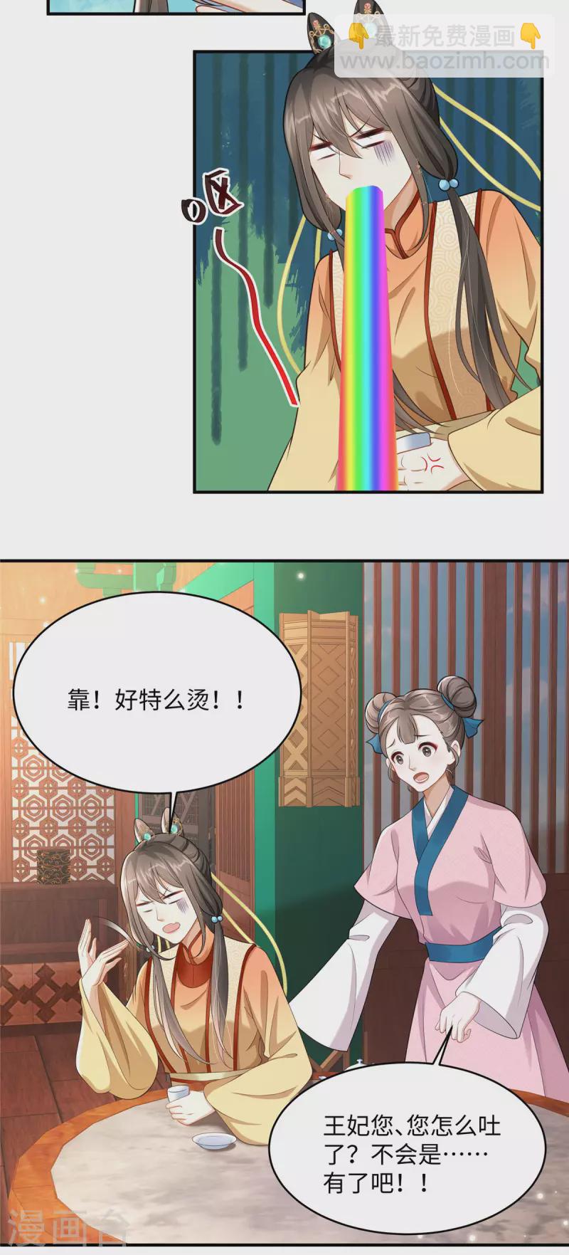 🍶穿越美人在作妖 第5话 王妃烧厨房啦！ 第12页
