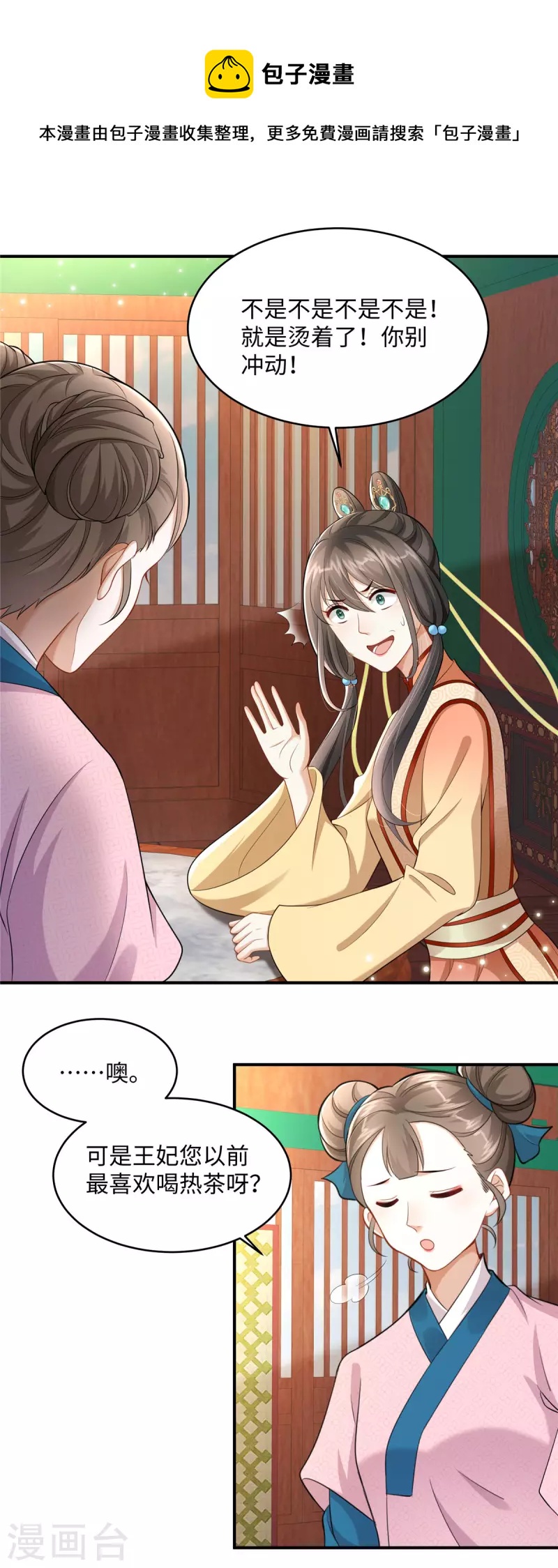🍶穿越美人在作妖 第5话 王妃烧厨房啦！ 第13页