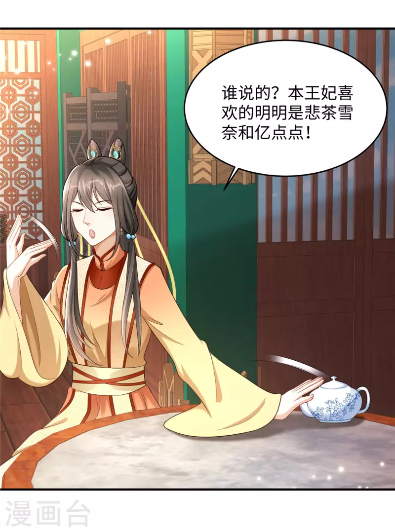🍶穿越美人在作妖 第5话 王妃烧厨房啦！ 第14页